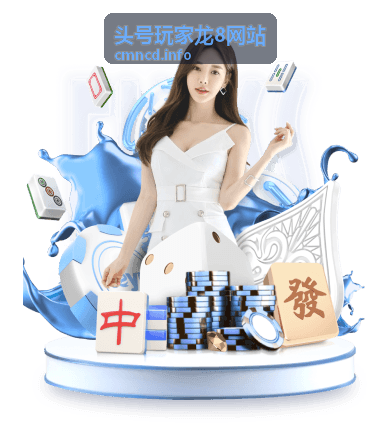 头号玩家龙8网站热门游戏分类入口